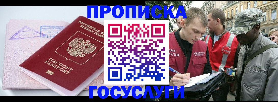 прописка 2025 в Мончегорске